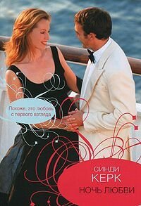 Обложка книги "Ночь любви"