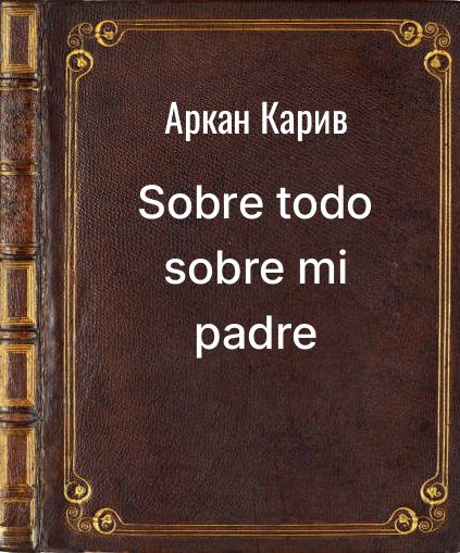 Обложка книги "Sobre todo sobre mi padre"