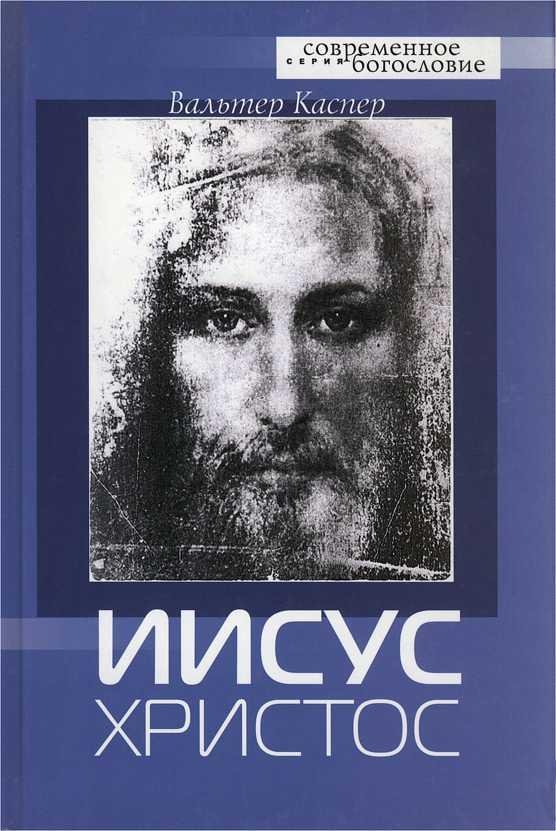 Обложка книги "Иисус Христос"