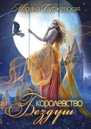 Обложка книги "Академия"